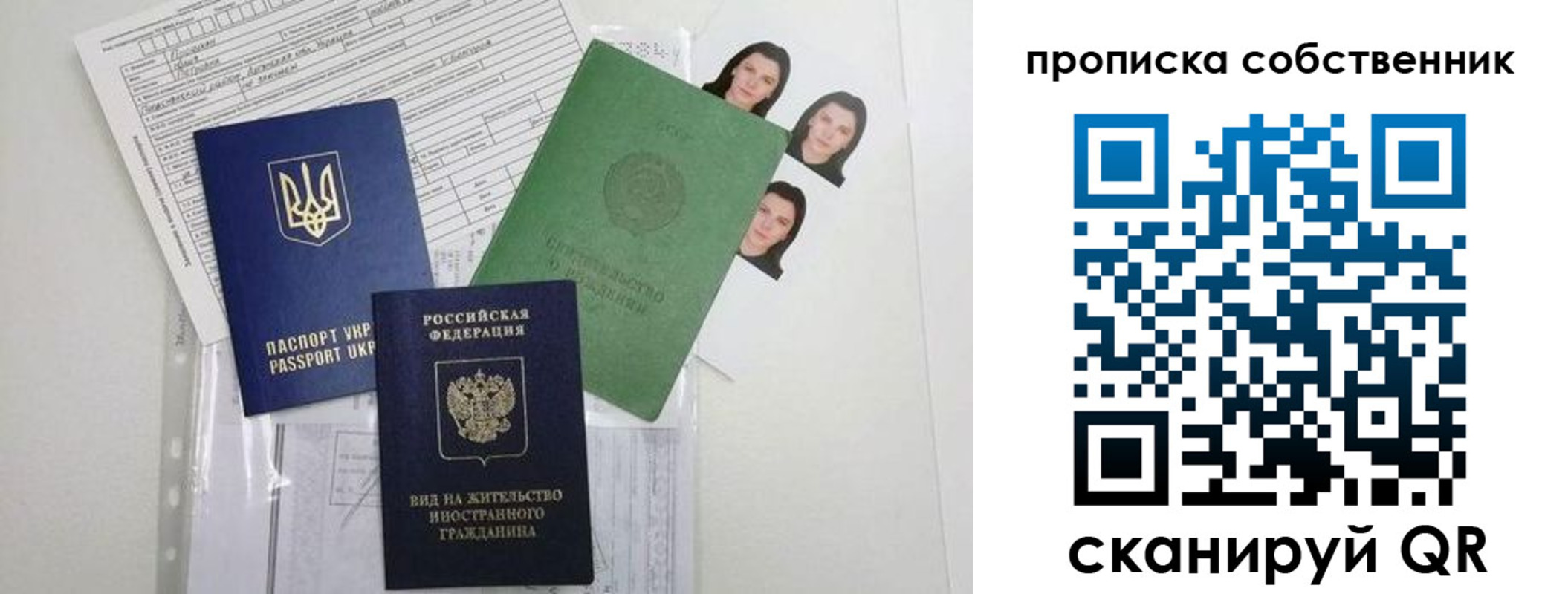 прописка от собственника в Ярославской области
